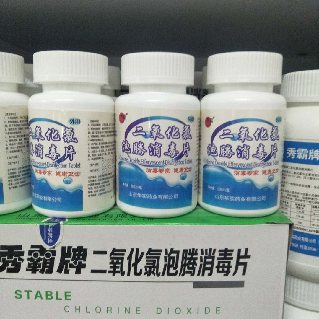 大量销售84消毒泡腾片二氧化氯泡腾消毒片长期供应二氧化氯杀菌灭藻剂